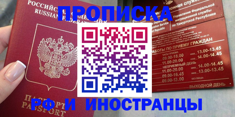 прописка регистрация в Азнакаево
