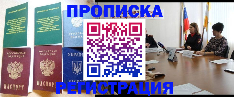 прописка для военкомата в Азнакаево