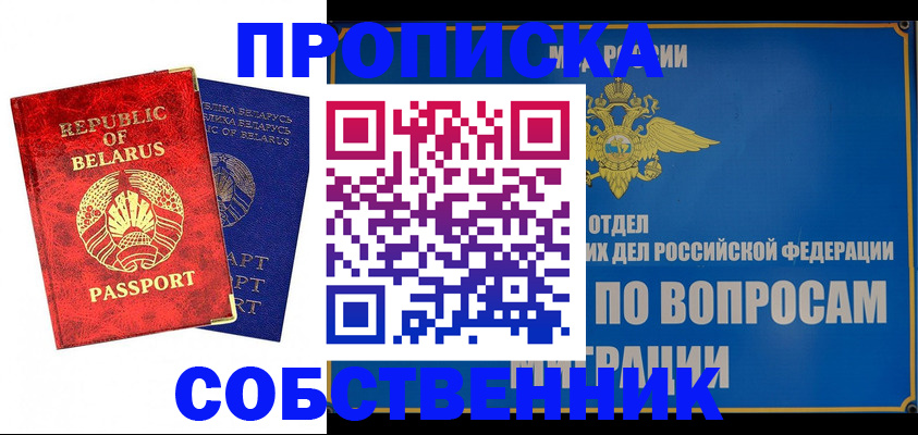 прописка штамп в Азнакаево