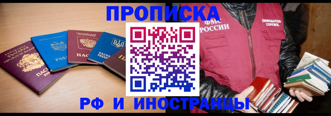 купить прописку в Азнакаево